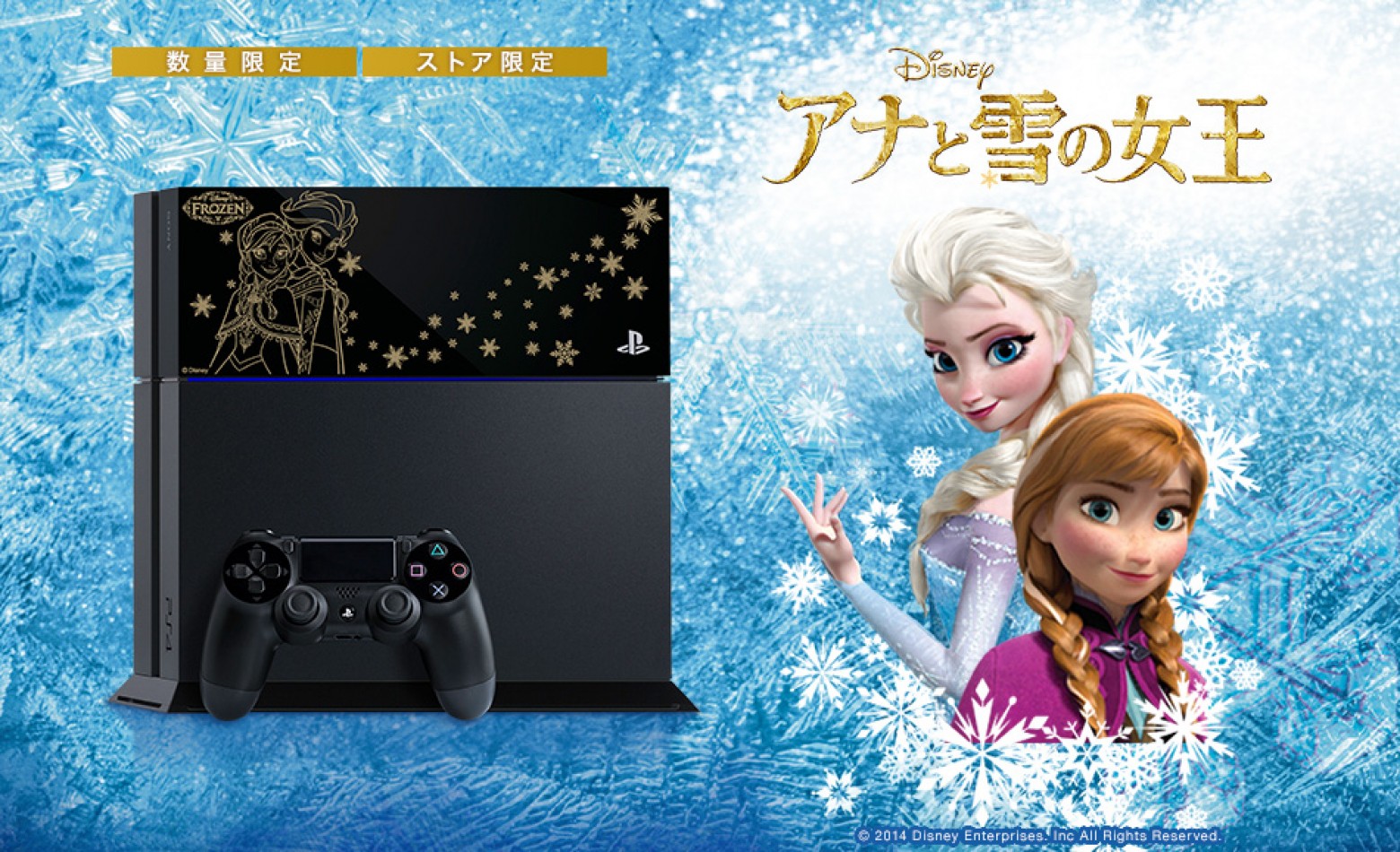 PlayStation 4 ganha edição especial de “Frozen”