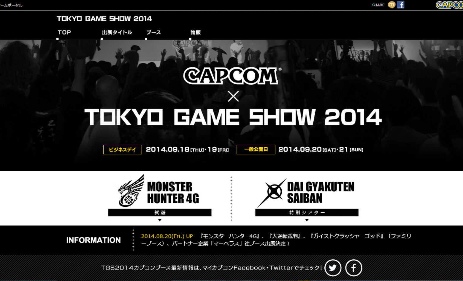 Capcom abre seu site para a TGS 2014